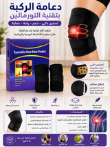 دعامة الركبة بتقنية التورمالين – راحة ودعم أثناء الحركة
Genouillère Tourmaline Chauffante – Soutien et Confort du Genou