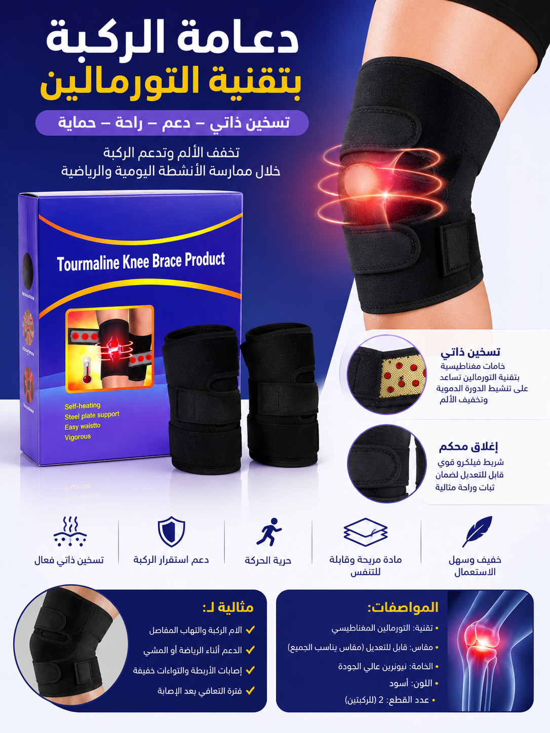 دعامة الركبة بتقنية التورمالين – راحة ودعم أثناء الحركة
Genouillère Tourmaline Chauffante – Soutien et Confort du Genou