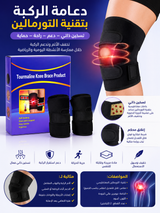 دعامة الركبة بتقنية التورمالين – راحة ودعم أثناء الحركة
Genouillère Tourmaline Chauffante – Soutien et Confort du Genou