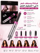 فرشاة ومجفف شعر 5 في 1 لتصفيف الشعر Hot Air Styler