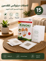 KINOKI Detox Foot Pads – Bien-être & Relaxation Naturelleلاصقات KINOKI ديتوكس للقدمين – راحة واسترخاء