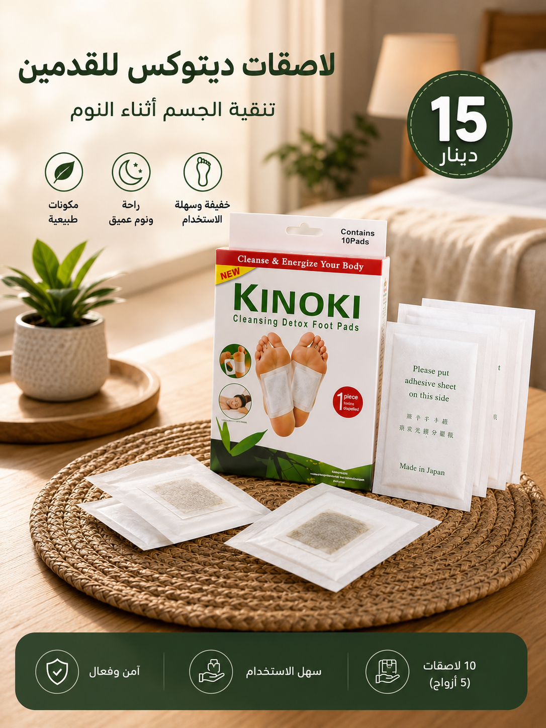 KINOKI Detox Foot Pads – Bien-être & Relaxation Naturelleلاصقات KINOKI ديتوكس للقدمين – راحة واسترخاء