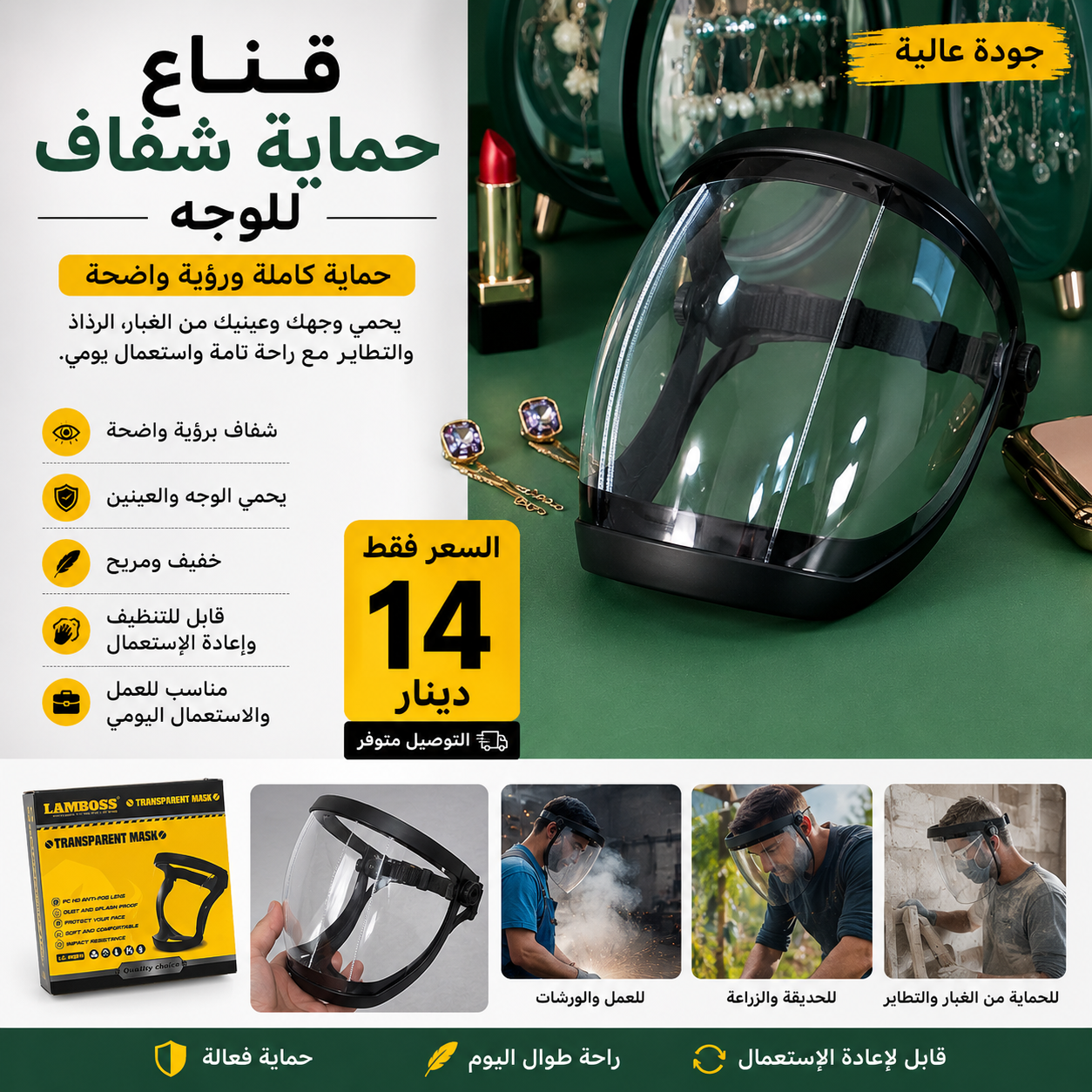 Visière de protection transparenteقناع حماية شفاف للوجه