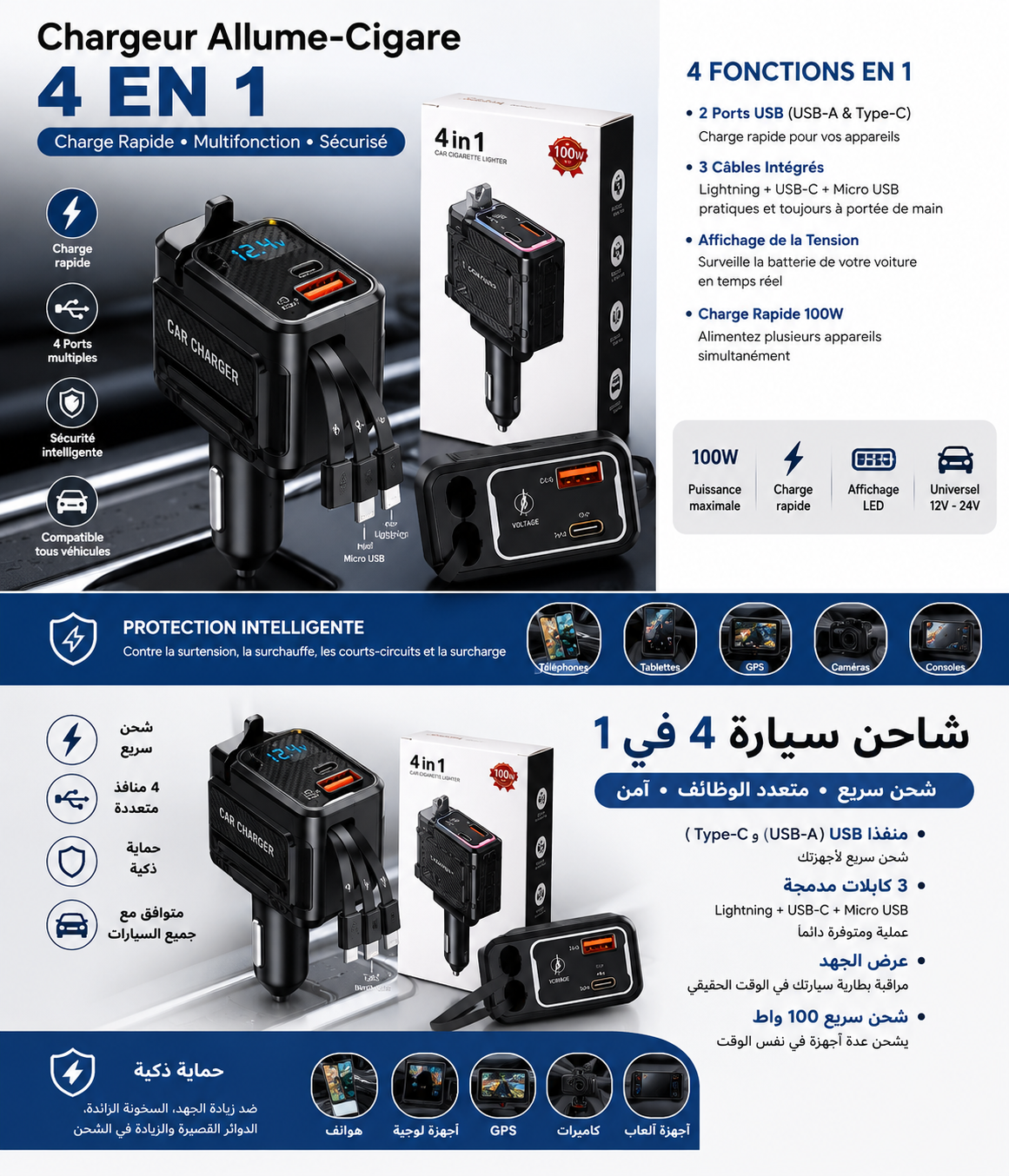 Chargeur Allume-Cigare 4 en 1 – Charge Rapide 100W. شاحن سيارة 4 في 1 – شحن سريع 100 واط