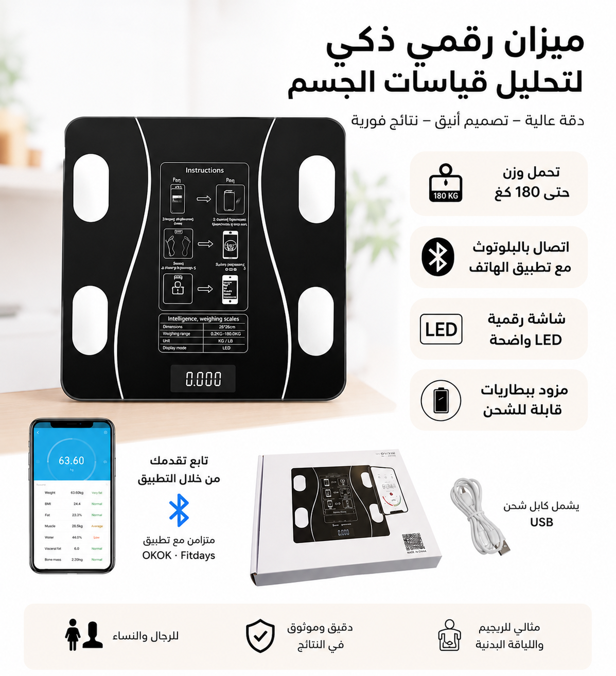 ميزان ذكي لتحليل قياسات الجسم Bluetooth & Rechargeable