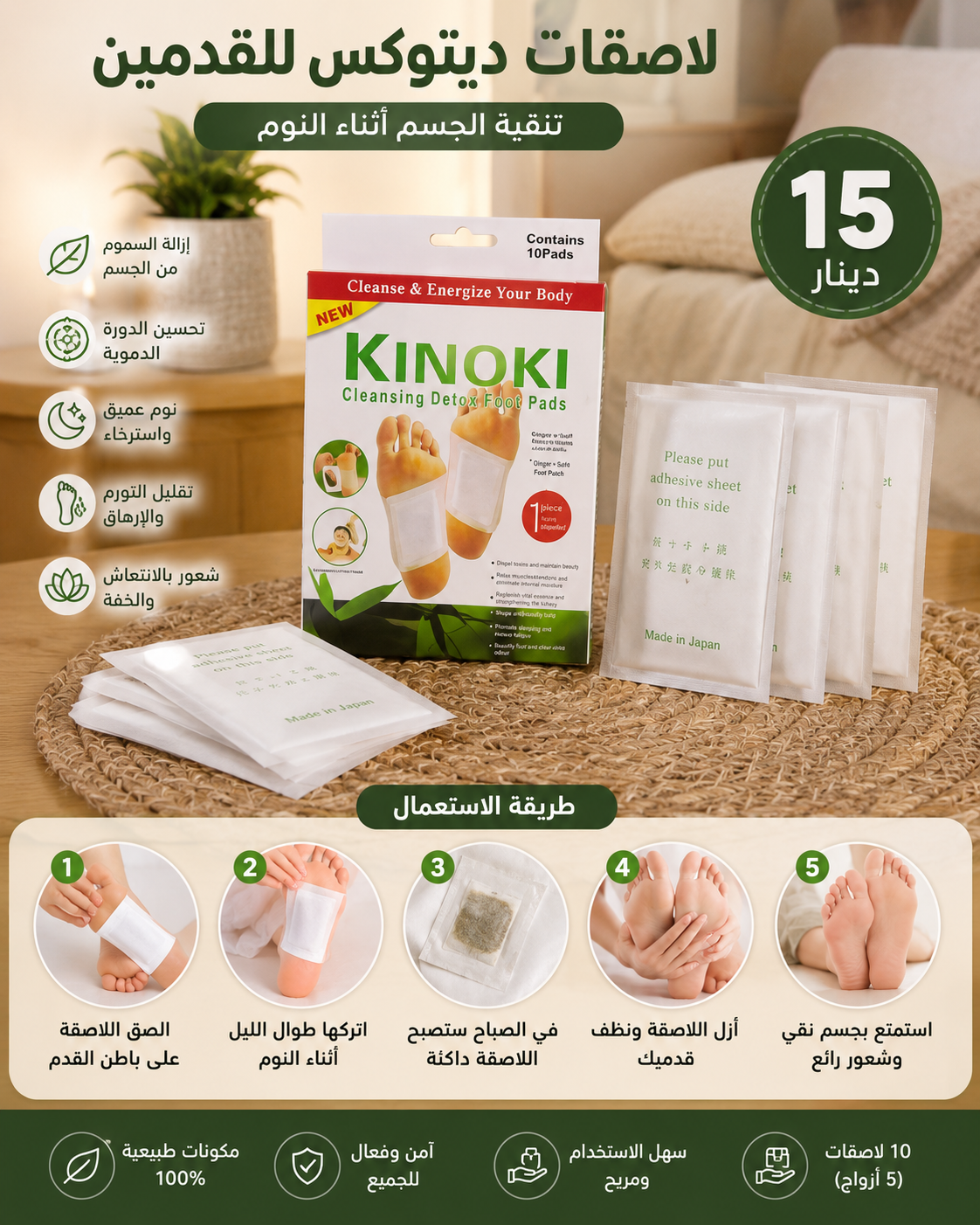 KINOKI Detox Foot Pads – Bien-être & Relaxation Naturelleلاصقات KINOKI ديتوكس للقدمين – راحة واسترخاء