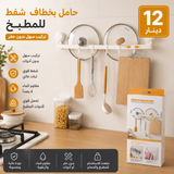 Support de cuisine à ventouses puissantes – Sans perçage حامل مطبخ بالمصّات القوية – بدون حفر
