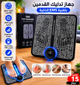 EMS Foot Massager – Relaxation & Soulagement des Douleursجهاز تدليك القدمين EMS للاسترخاء وتخفيف الآلام