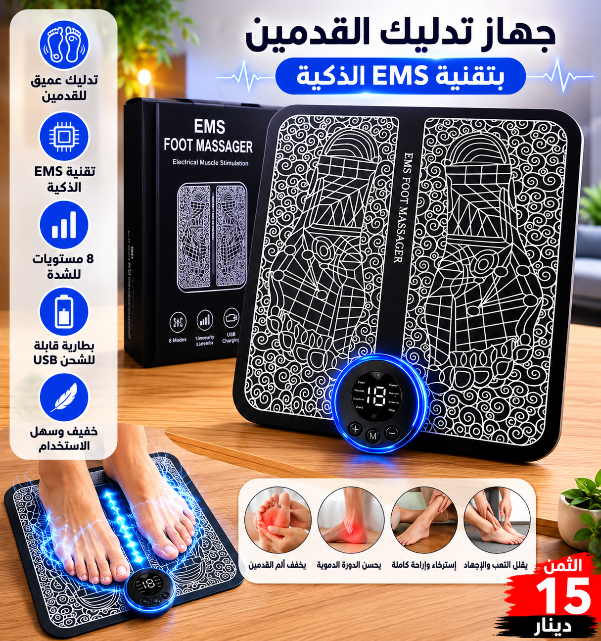 EMS Foot Massager – Relaxation & Soulagement des Douleursجهاز تدليك القدمين EMS للاسترخاء وتخفيف الآلام
