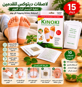 KINOKI Detox Foot Pads – Bien-être & Relaxation Naturelleلاصقات KINOKI ديتوكس للقدمين – راحة واسترخاء