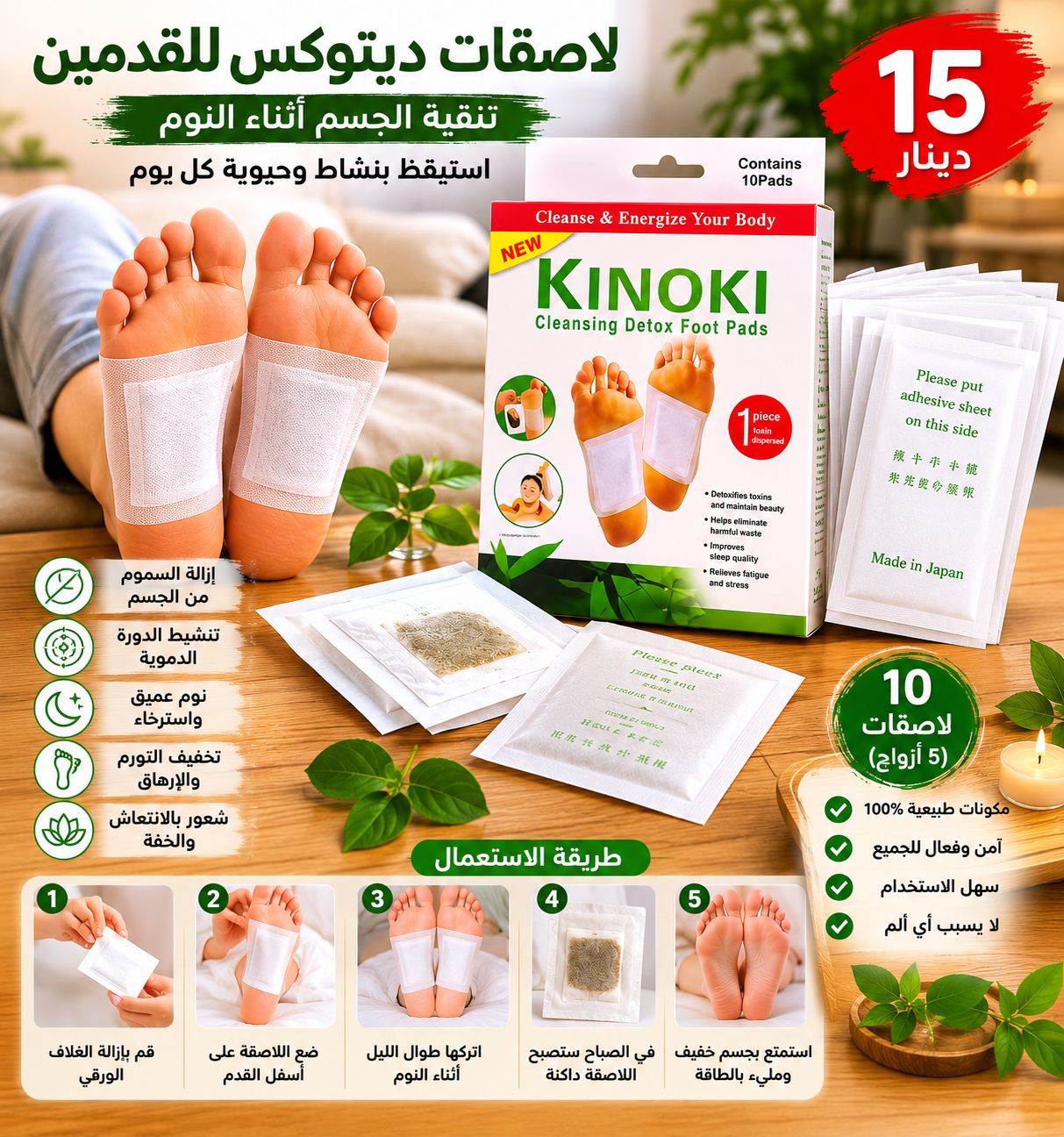 KINOKI Detox Foot Pads – Bien-être & Relaxation Naturelleلاصقات KINOKI ديتوكس للقدمين – راحة واسترخاء