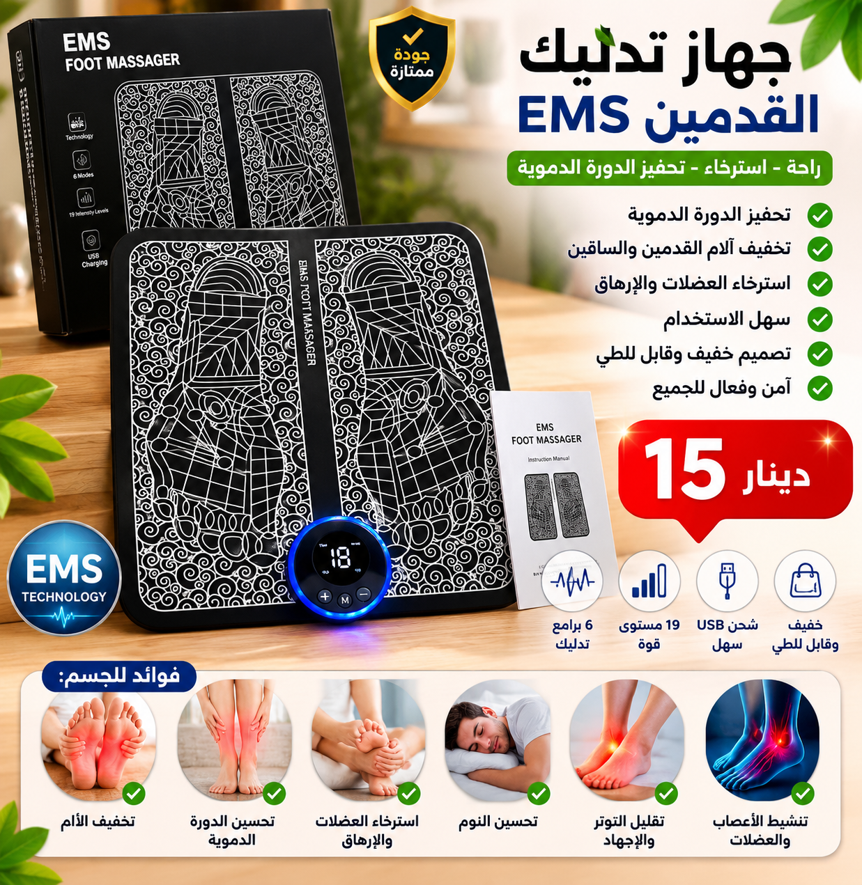 EMS Foot Massager – Relaxation & Soulagement des Douleursجهاز تدليك القدمين EMS للاسترخاء وتخفيف الآلام