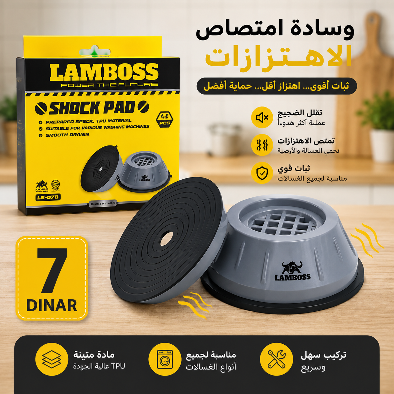 Patins anti-vibration pour machine à laverوسادة امتصاص الاهتزاز للغسالة